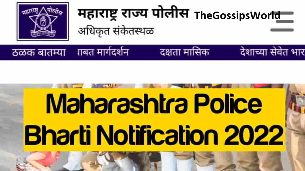 Maharashtra Police Bharti 2022 Last Date To Apply