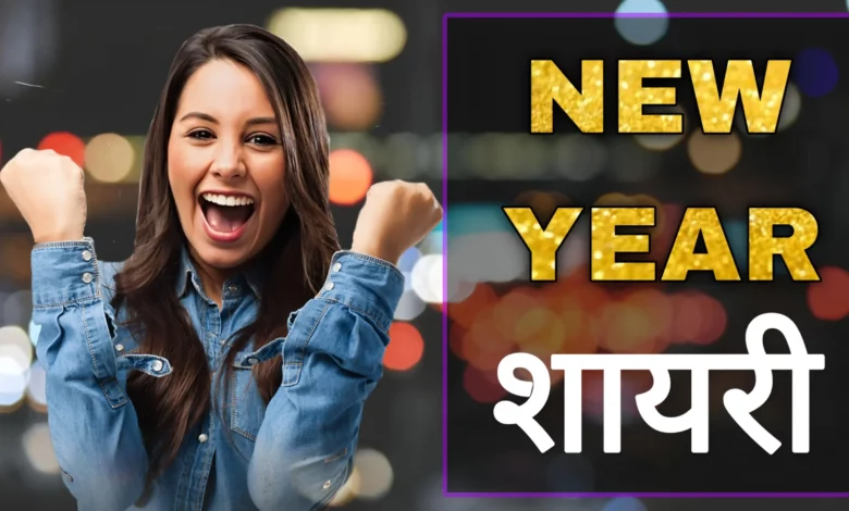 New Year Shayari